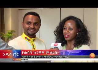  አዲስ ነገር ነሐሴ 14 2010 ሰኞ ማታዜና What S New August 20 2018 Monday Night News