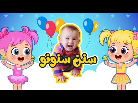 أغنية سنن سنن سنونو اغاني اطفال عالم فلافي Fluffy World