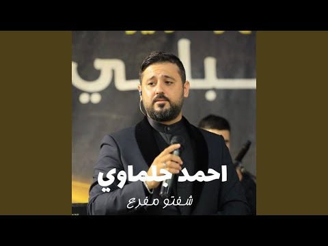 شـفتو مـفرع