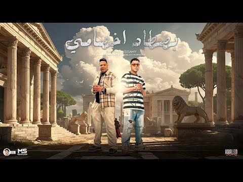 بصطاد اخصامي خاينين والبيع مجاني شاعر الغية و اسلام كابونجا مهرجانات 2025 توزيع سانتوس بصطاد اخصامي خاينين والبيع مجاني شاعر الغية و اسلام كابونجا مهرجانات 2025 توزيع سانتوس