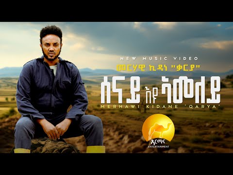 Merhawi Kidane Qarya ሰናይ ዩ ኣመለይ Senay Yu Ameley New Eritrean Music 2025 Official Video