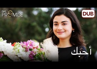  أحبك اليمين الحلقة 77