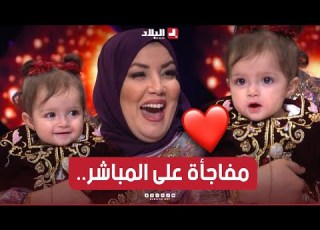  لأول مرة وسيلة مقران تفاجئ الجميع بإحضار ابنتها ليلى جوري لتتقاسم فرحة العيد مع كل الجزائريين