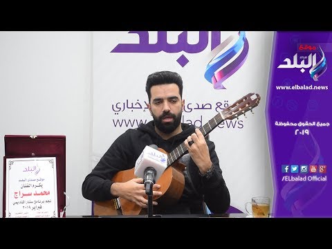 صدي البلد محمد سراج يغني العنب بطريقة رومانسية