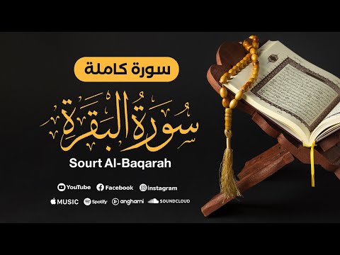 سورة البقرة Surt Al Baqarah محمد أنس شيبان سورة البقرة Surt Al Baqarah محمد أنس شيبان