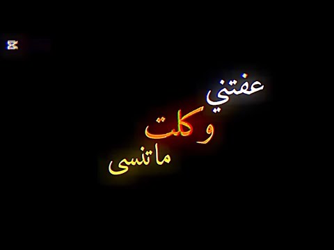 حبيبي الوكت خلاني اثر ظلك محمد الفلاحي شاشة سوداء2026بدون حقوق OfficialMusic Athr Dhelak