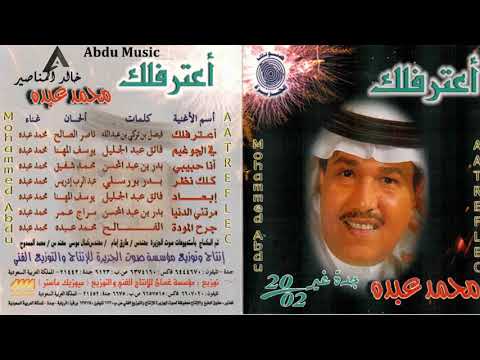 محمد عبده أعترف لك حفل جدة 2002 CD Original