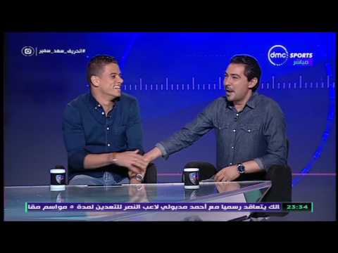 الحريف محمد بركات يفاجئ سعد سمير على الهواء وفاصل من الكوميديا والضحك الهيستيري