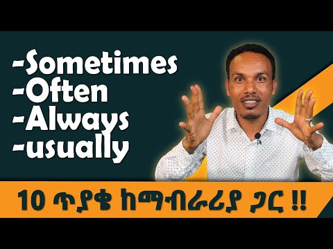 342 Adverbs Of Frequency Test ፈተና Englishinamharic 342 Adverbs Of Frequency Test ፈተና Englishinamharic