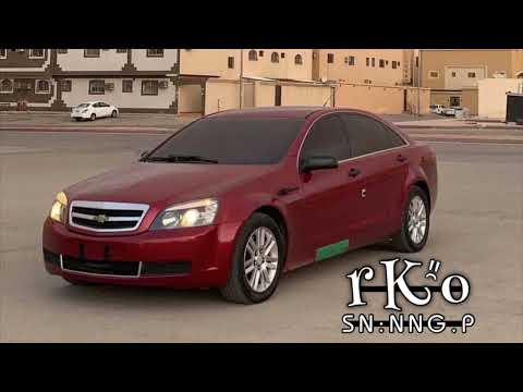 اغنيه ليبيه عايش حياتي معك في الكون