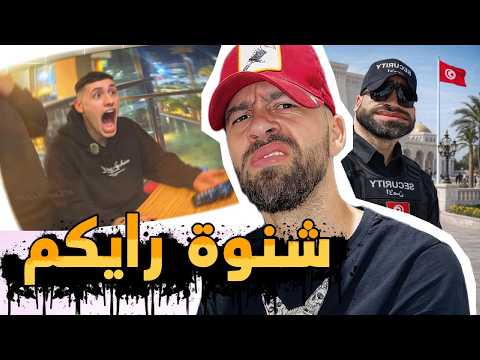 طرد عزيزوس من مقهى بسبب الشغب