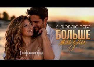  I Love You More Than Life The Most Beautiful Love Song 2026