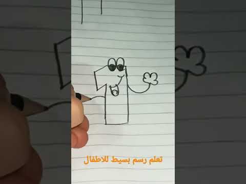 تعلم رسم اشكال على رقم 1 للاطفال