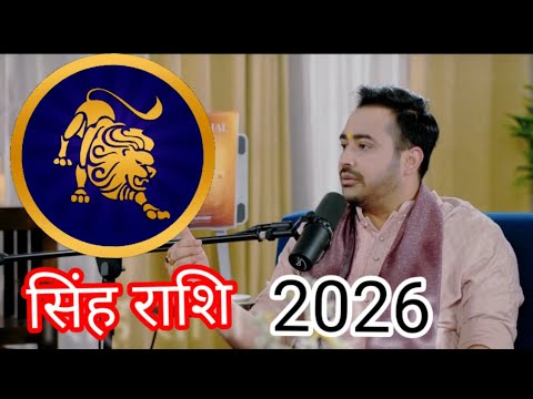 स ह र श 2026 Singh Rashi 2026 Hoga Kya Iss Saal