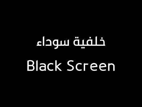 10 ساعات من القرآن شاشة سوداء بدون إعلانات للنوم 10Hours Quran Recitation Black Screen For Sleep