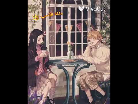 نيزيكو و زينيتسو على أغنية اجنبية طلب مشتركة الوصف مهم