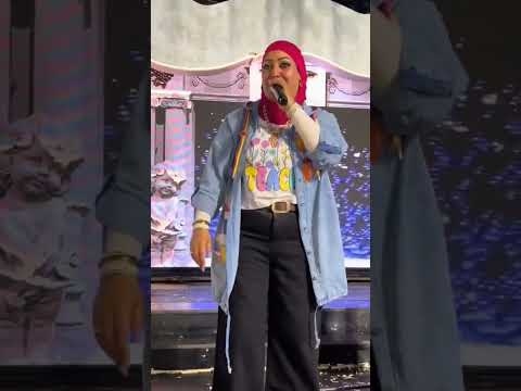 ياسمين عادل الجديد شديد اسمع الروووقان