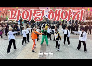 KPOP IN PUBLIC ONE TAKE 부석순 BSS SEVENTEEN 파이팅 해야지 FIGHTING Ft 이영지 Dance Cover POLAND