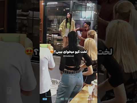 لخت کیو دوست داری ببینی Eshghe Abadi عشق ابدی Shorts عشق ابدی Eshgheabadi کلیپ عشق لخت کیو دوست داری ببینی Eshghe Abadi عشق ابدی Shorts عشق ابدی Eshgheabadi کلیپ عشق