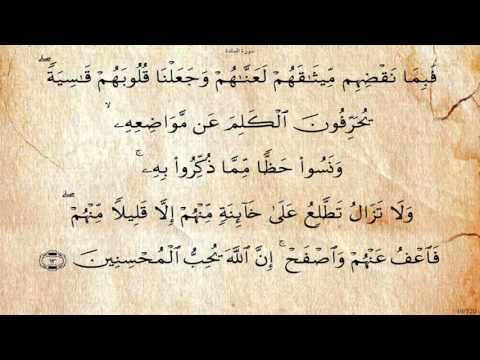 سورة المائدة بصوت محمود البنا رحمه الله سورة المائدة بصوت محمود البنا رحمه الله