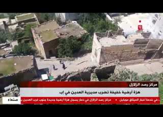 Watch Seismological Observatory Mild Earthquake Strikes Al Udayn District In Ibb News Bull