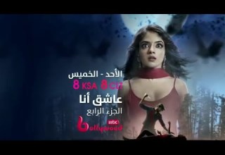 إعلان مسلسل عاشق أنا الجزء الرابع والأخير علي Mbcbollywood