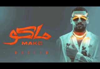 حصريآ اغنيه فيلم ماكو مسلم ومصطفى شكري ومي مصطفى