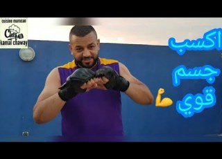  أفضل تمارين رياضية في البيت لي ب جسم قوي معا شيف كمال الشوي