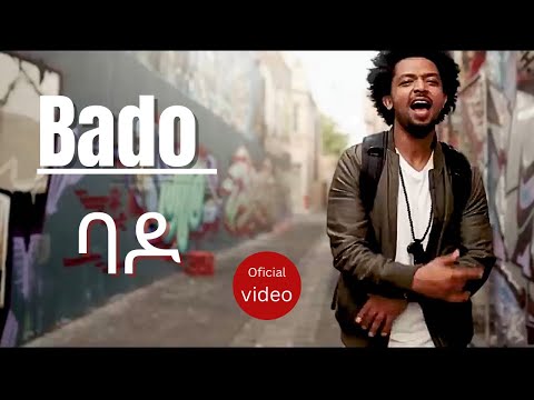 Nhatty Man ባዶ Bado MV ናቲ ማን Vol 2ኛ አልበም 2010 ዓም