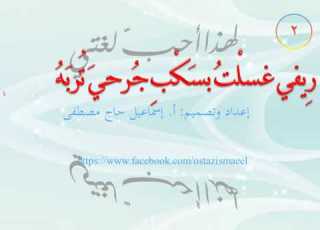  قصيدة الفلاح والريف للصف التاسع
