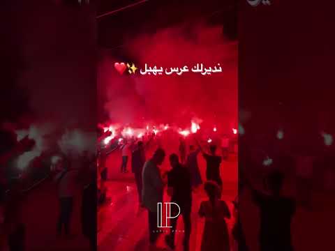 نديرلك عرس يهبل Bordjbouareridj Algerie Mariage Mariagealgerien