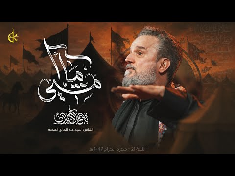 ما أمش ي الحاج باسم الكربلائي