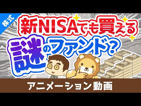 AIが選定 新NISAでも買えるイーマクシスネオについて解説 EMAXIS Neo 株式投資編 アニメ動画 第371回