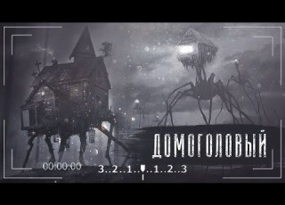  Кто такой Домоголовый Жуткая правда про заброшенные деревни