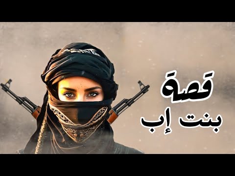 قصة بنت إب البطلة موقف يهز البدن