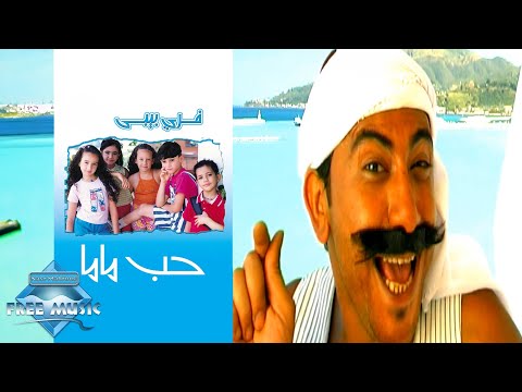 Haridy Heb Mama Official Music Video هريدي حب ماما فيديو كليب