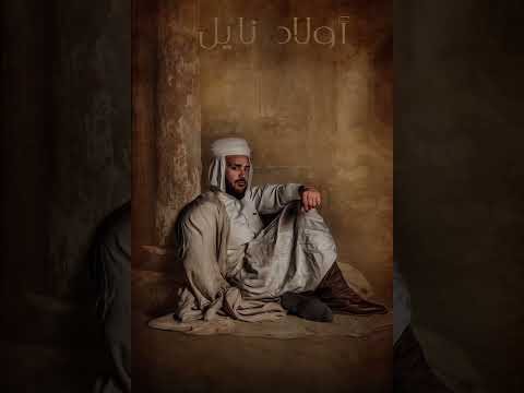 أغنية نايلية حميدة النايلي عياني زين الرمڤات