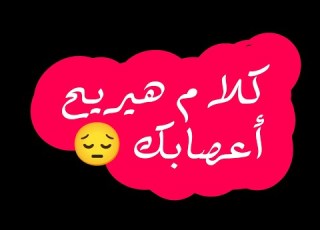 كلام من ذهب 2022 لازم تسمعه هيريح أعصابك