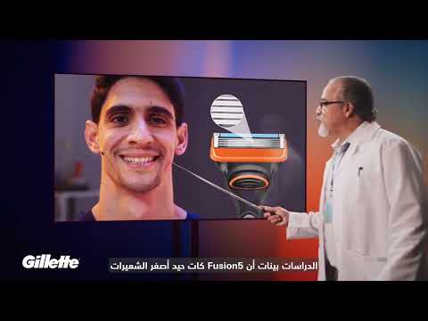 Gillette Fusion5 X Bono السر مور هاد الحسانة المثالية