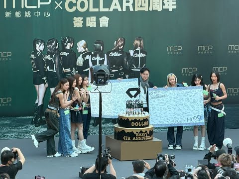 4K 20260111 MCPxCOLLAR四周年簽唱會 COLLAR 下次不如相信自己一次