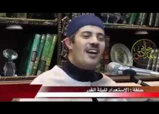 كيف تستعدوا لي ليلة القدر اسمع بقلبك الشيخ جابر البغدادي