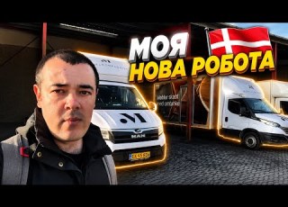  МОЯ НОВА РОБОТА ПІСЛЯ ЗВІЛЬНЕННЯ ЦЕ ВАМ НЕ LG