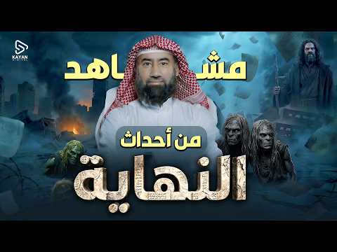 استرخي واستمع برنامج النهاية أحداث ومشاهد النهاية من الحلقة 1 الى الحلقة 10 نبيل العوضي