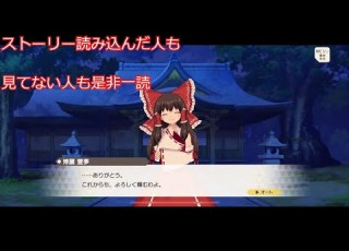 東方ダンマクカグラ サービス終了前々夜 メインストーリー第１章全話見直しませんか