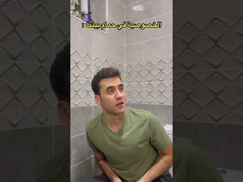 وضع اهلك من تدخل الحمام ضياء طلال