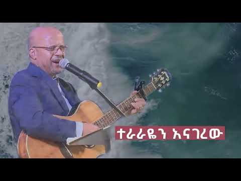 3 Hour Protestant Mezmur እጅግ ልብ የሚነኩ መዝሙሮች Ethiopian Protestant Song New
