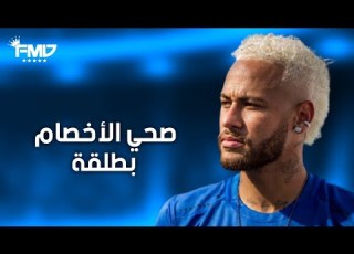  صحي الأخصام بطلقة علي مهارات وأهداف نيمار 2021 1080HD