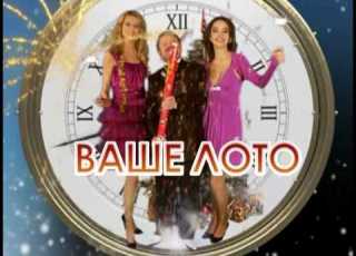 5 квартир на новый год от Ваше лото