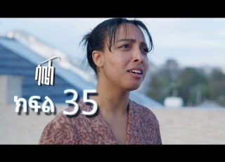ሳቤላ ክፍል 35 Sabela Episode 35 Trailer