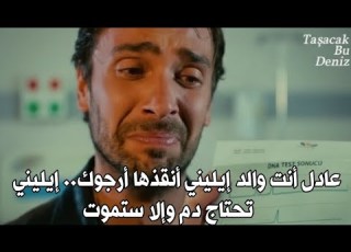 مسلسل هذا البحر سوف يفيض الحلقة 19 اعلان 1 مترجم للعربية عرووج بخير عادل إيليني ابنته